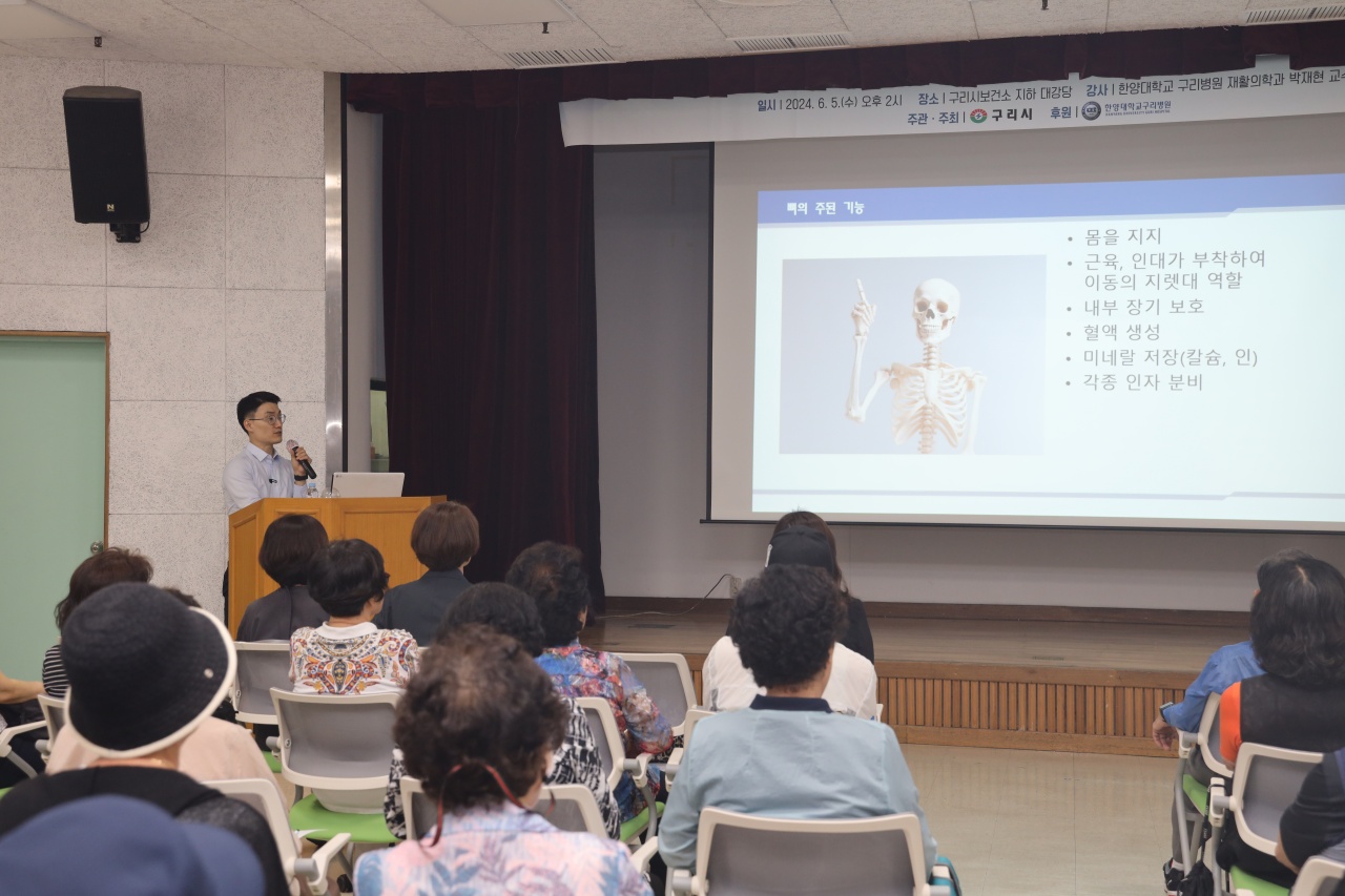 한양대학교구리병원, 재활의학과 박재현 교수, 구리시 보건소 시민 건강강좌 강의